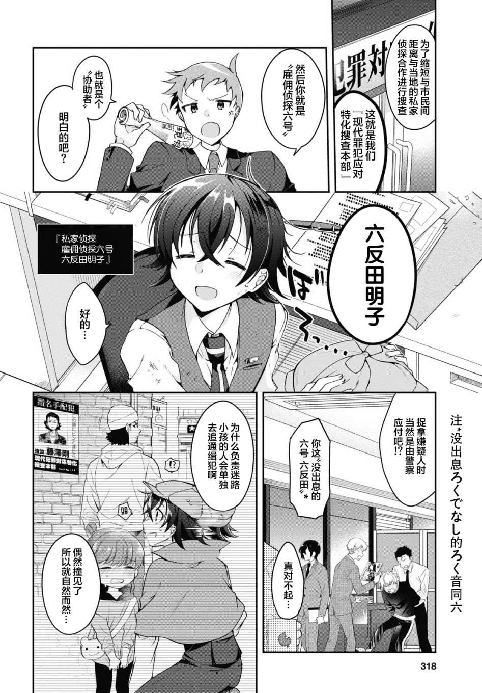 第1话6