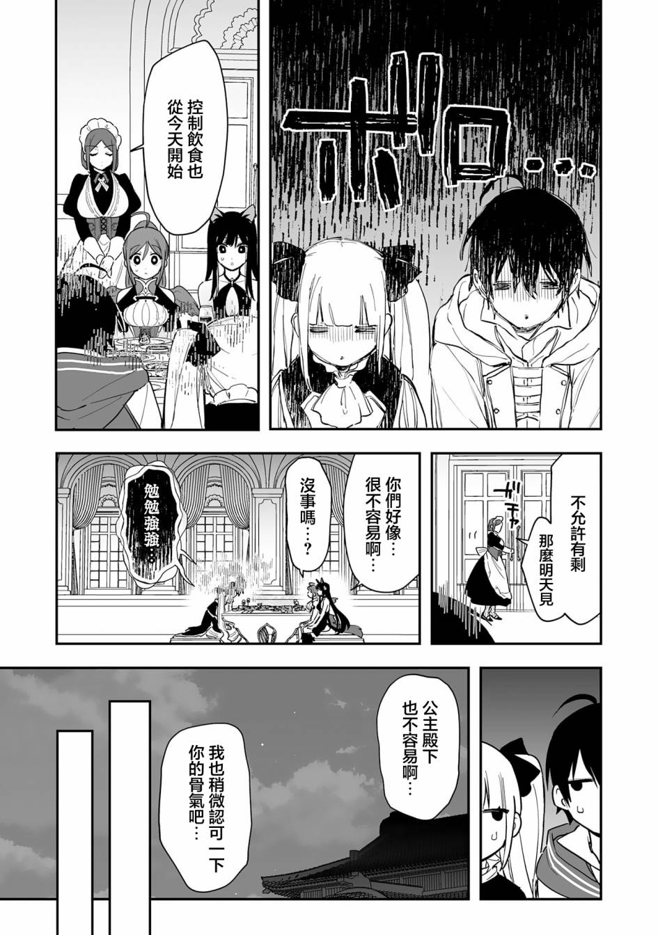 第9.1话11