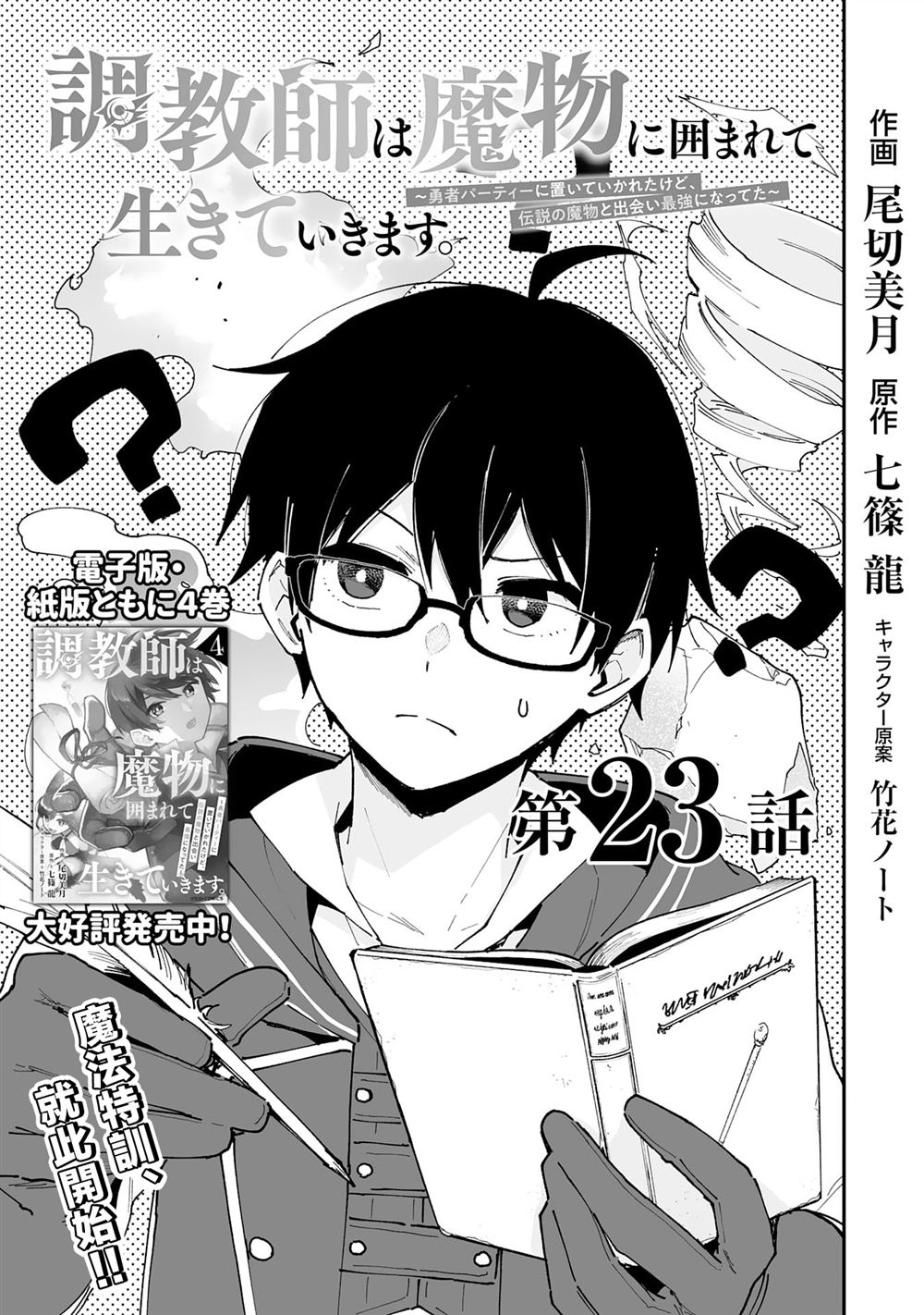 第23.1话2