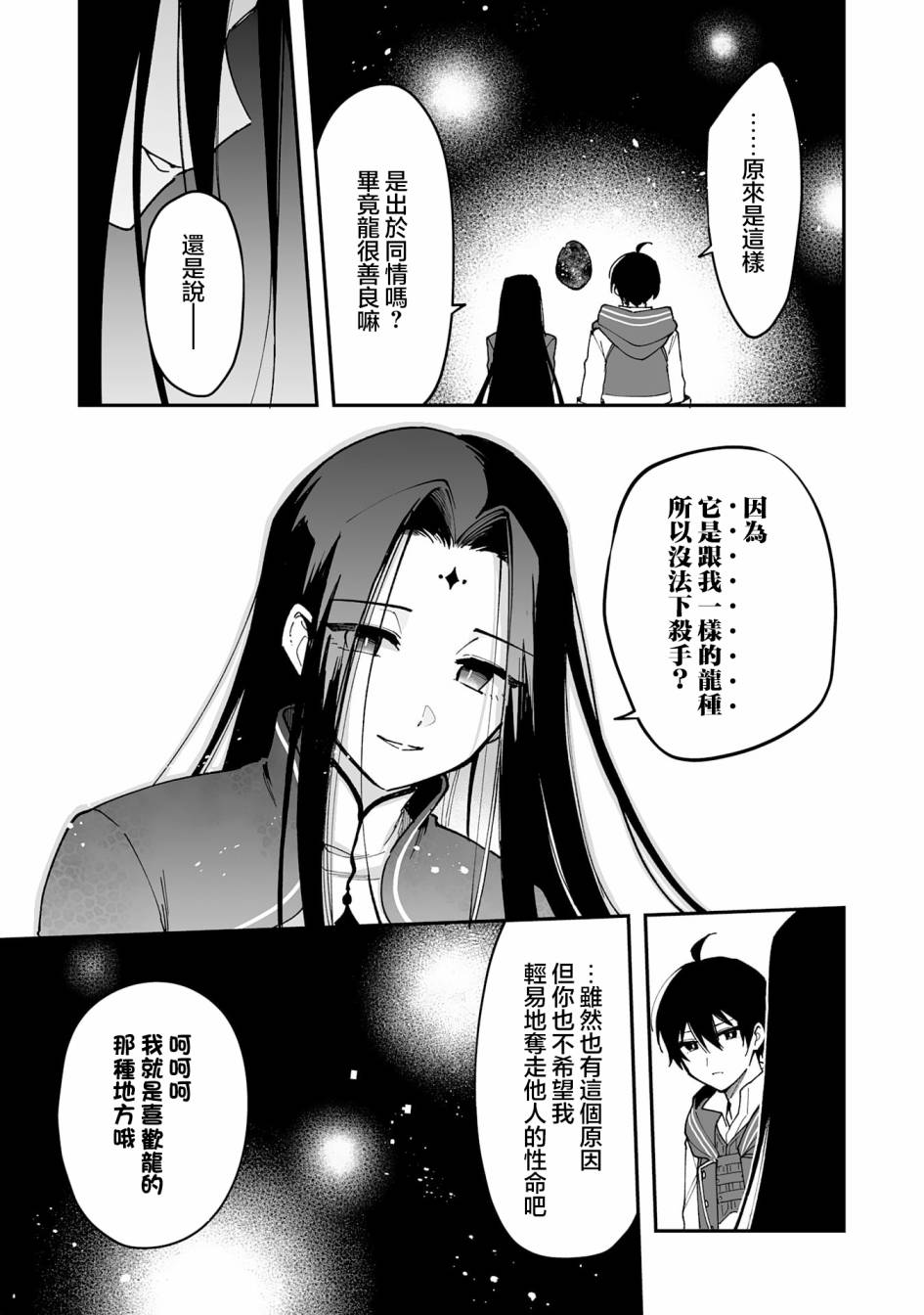 第13.2话7