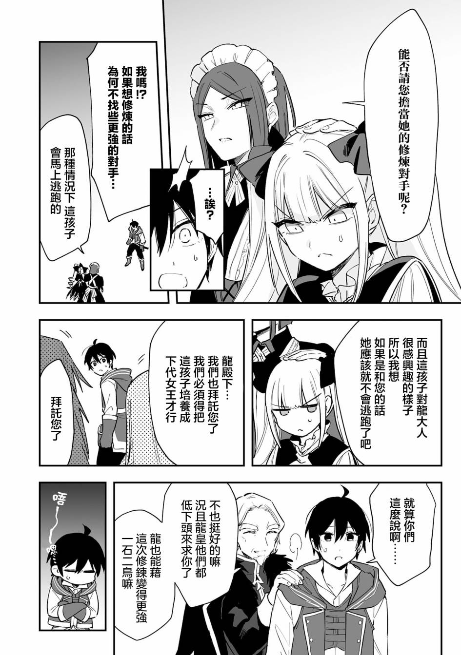 第9.1话4