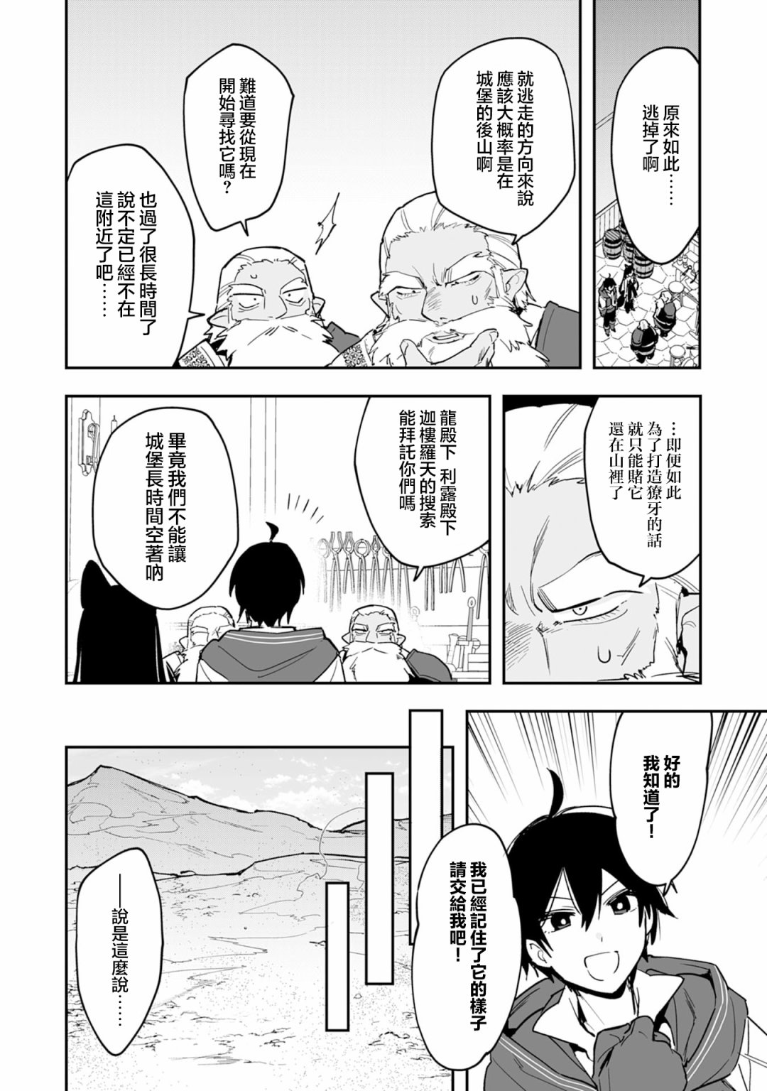 第6.1话6
