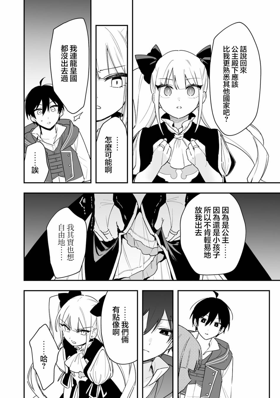 第10.1话11