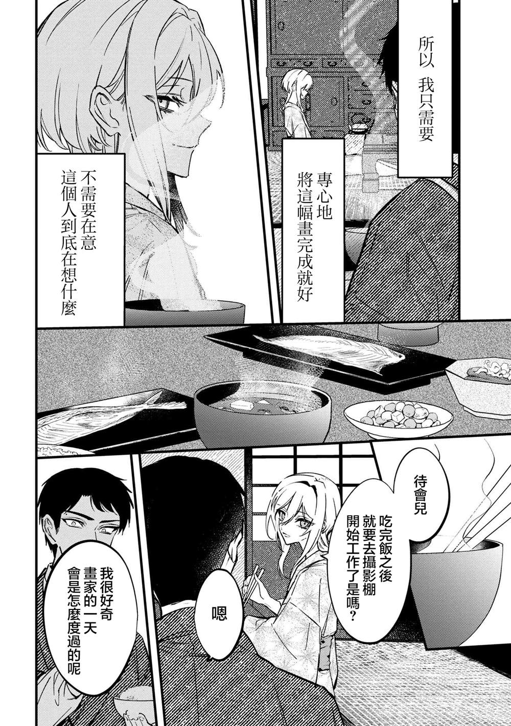 第2.1话9