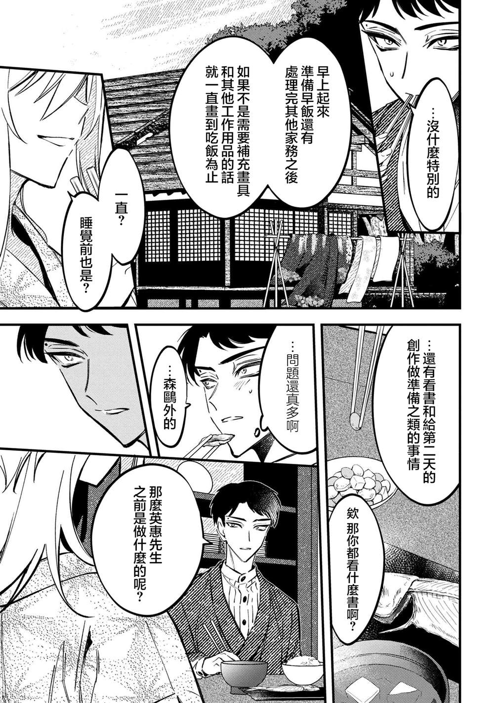 第2.1话10