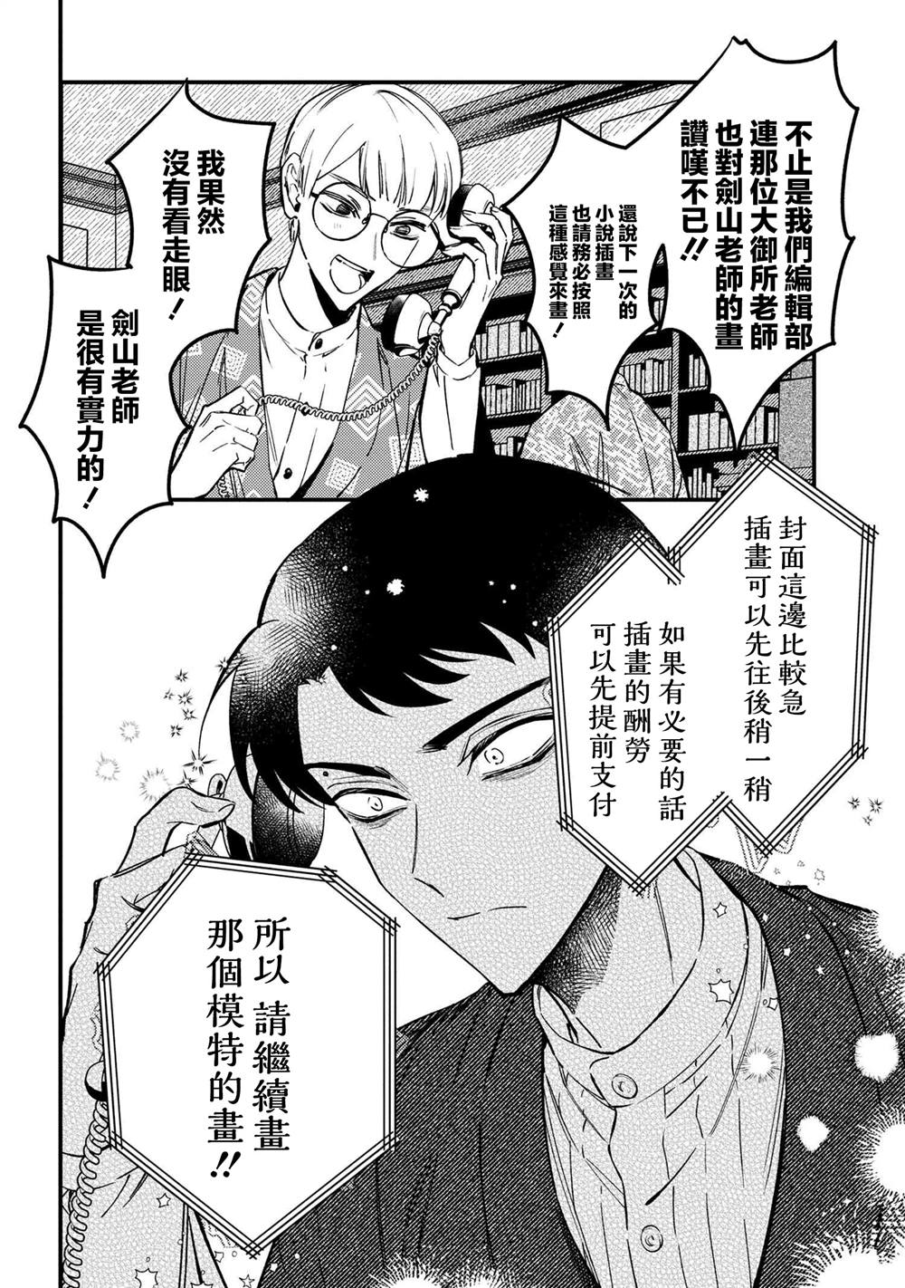 第3.3话6