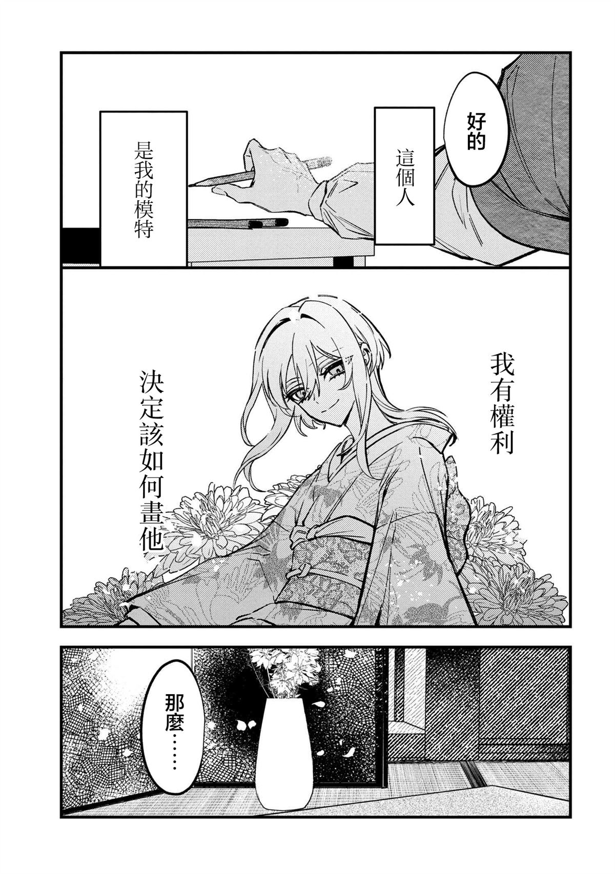 第3.1话4
