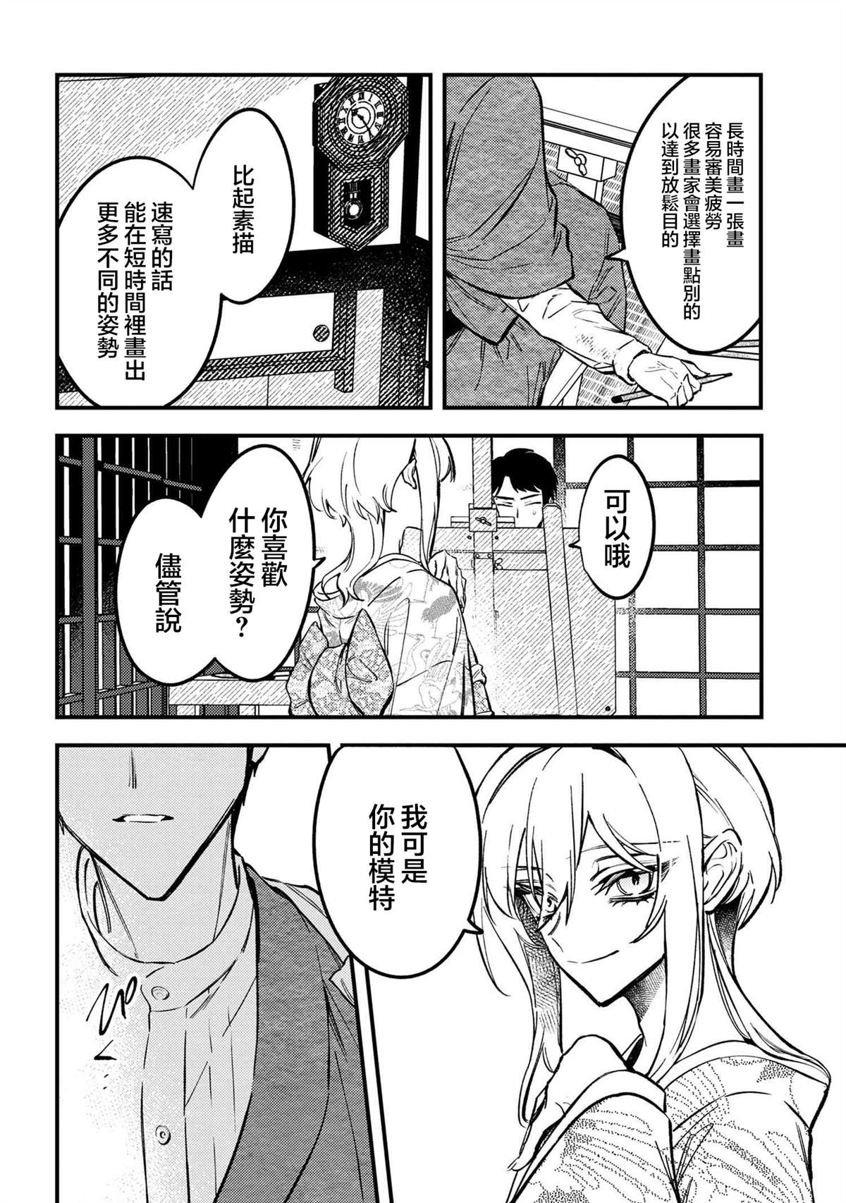 第3.1话3