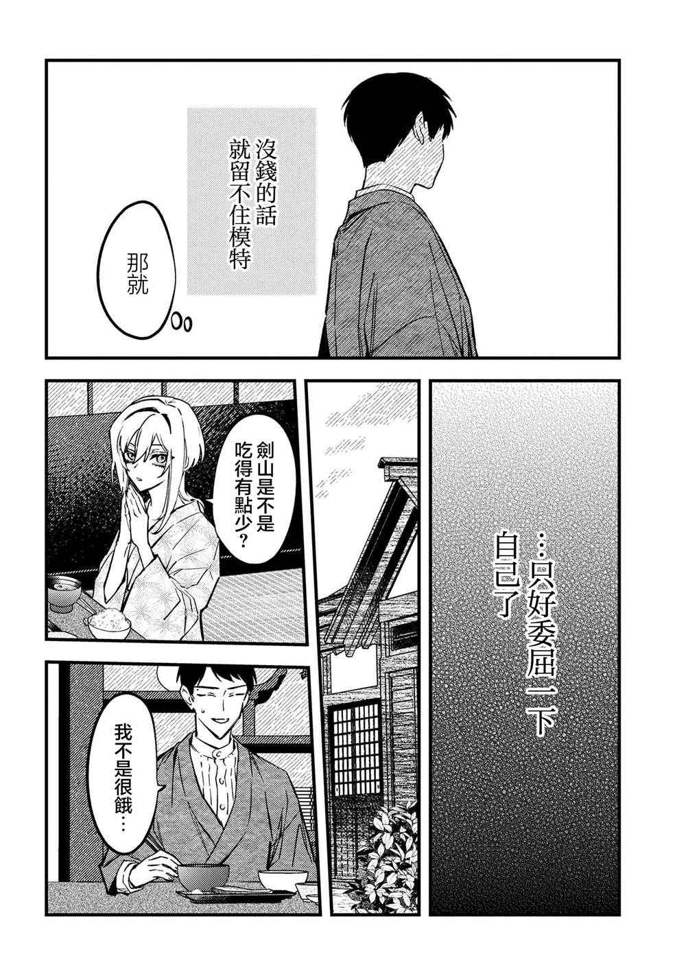 第3.2话3