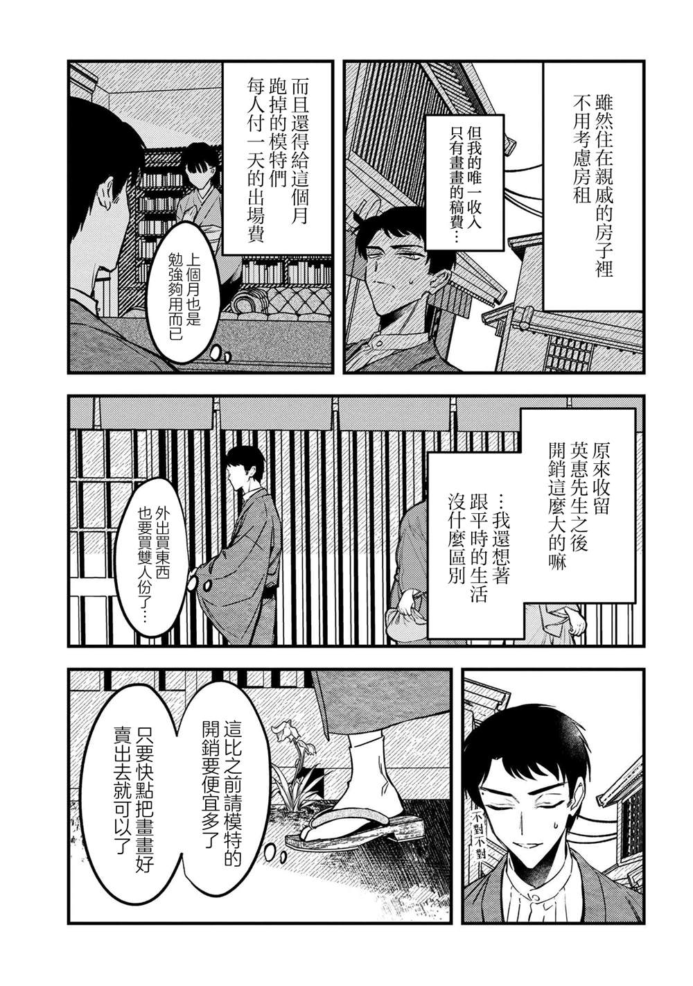 第3.2话2