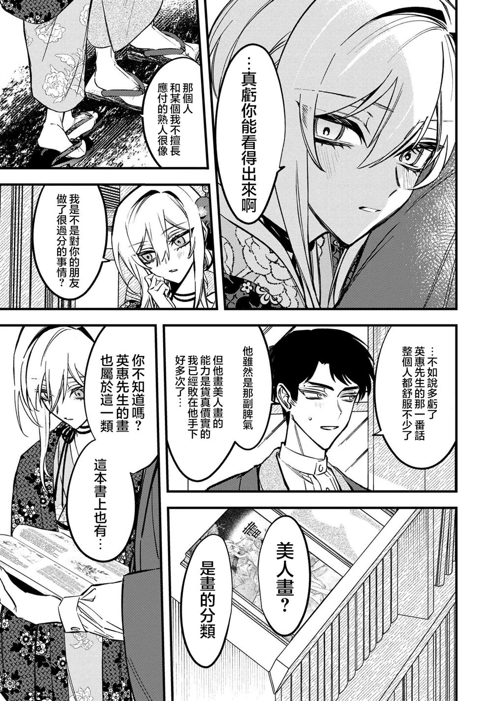 第4.2话3