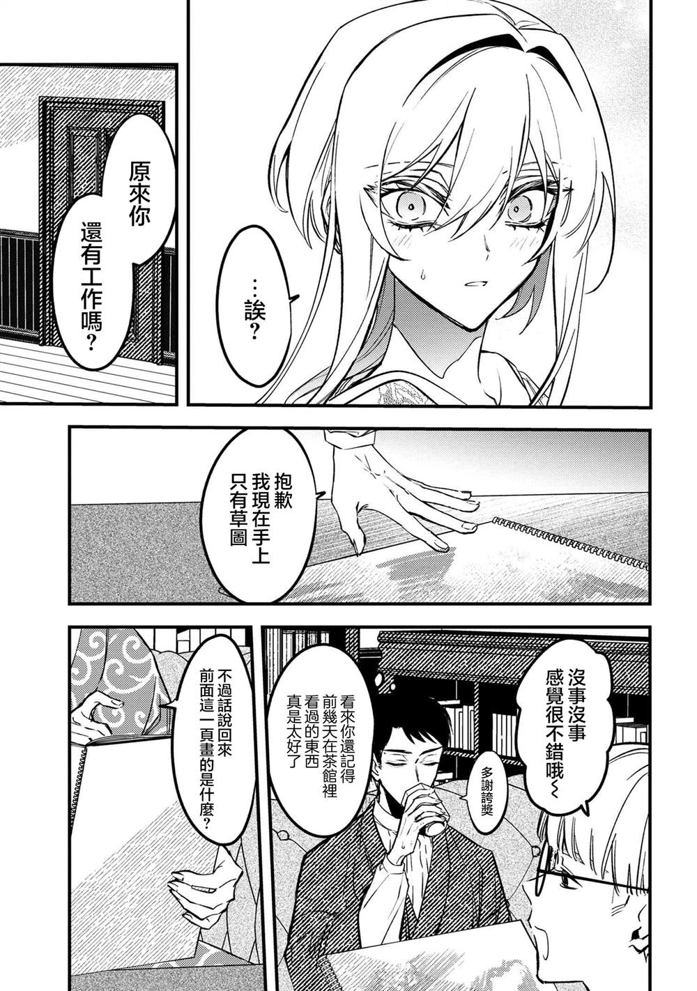 第3.3话3