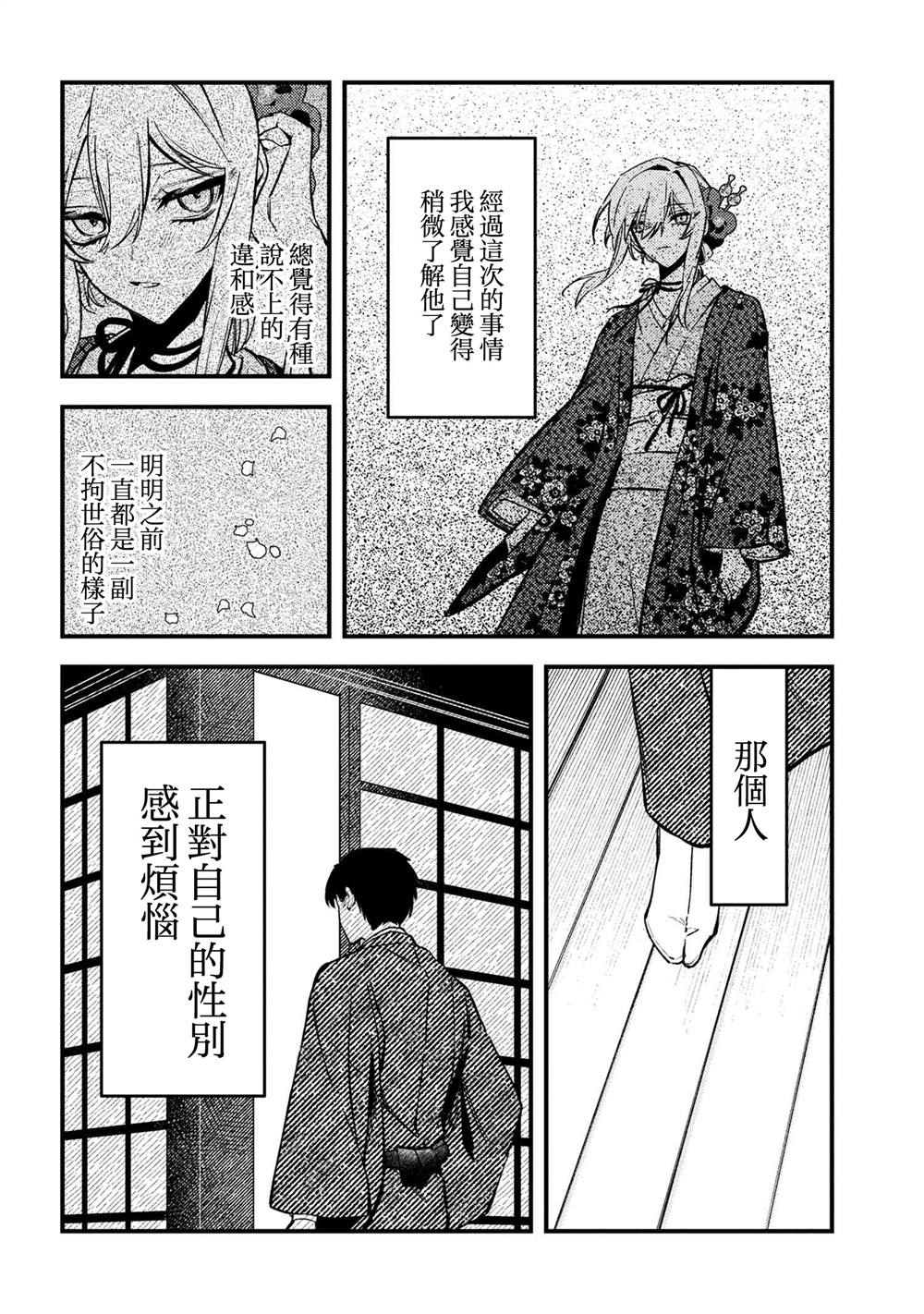 第4.3话2