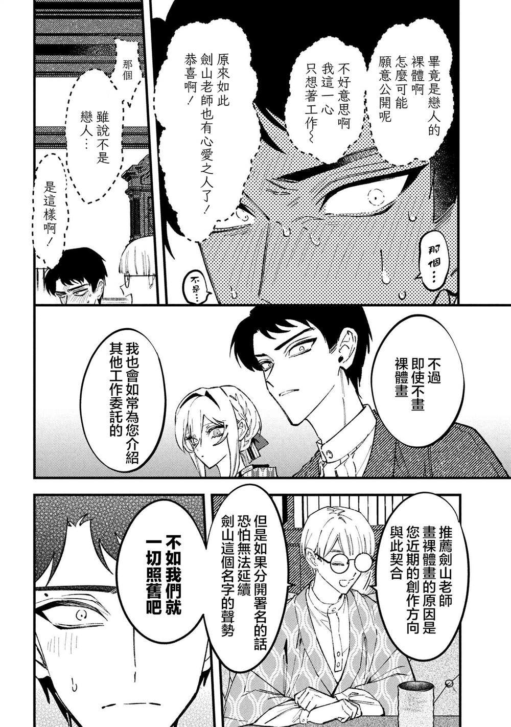 第6.2话6