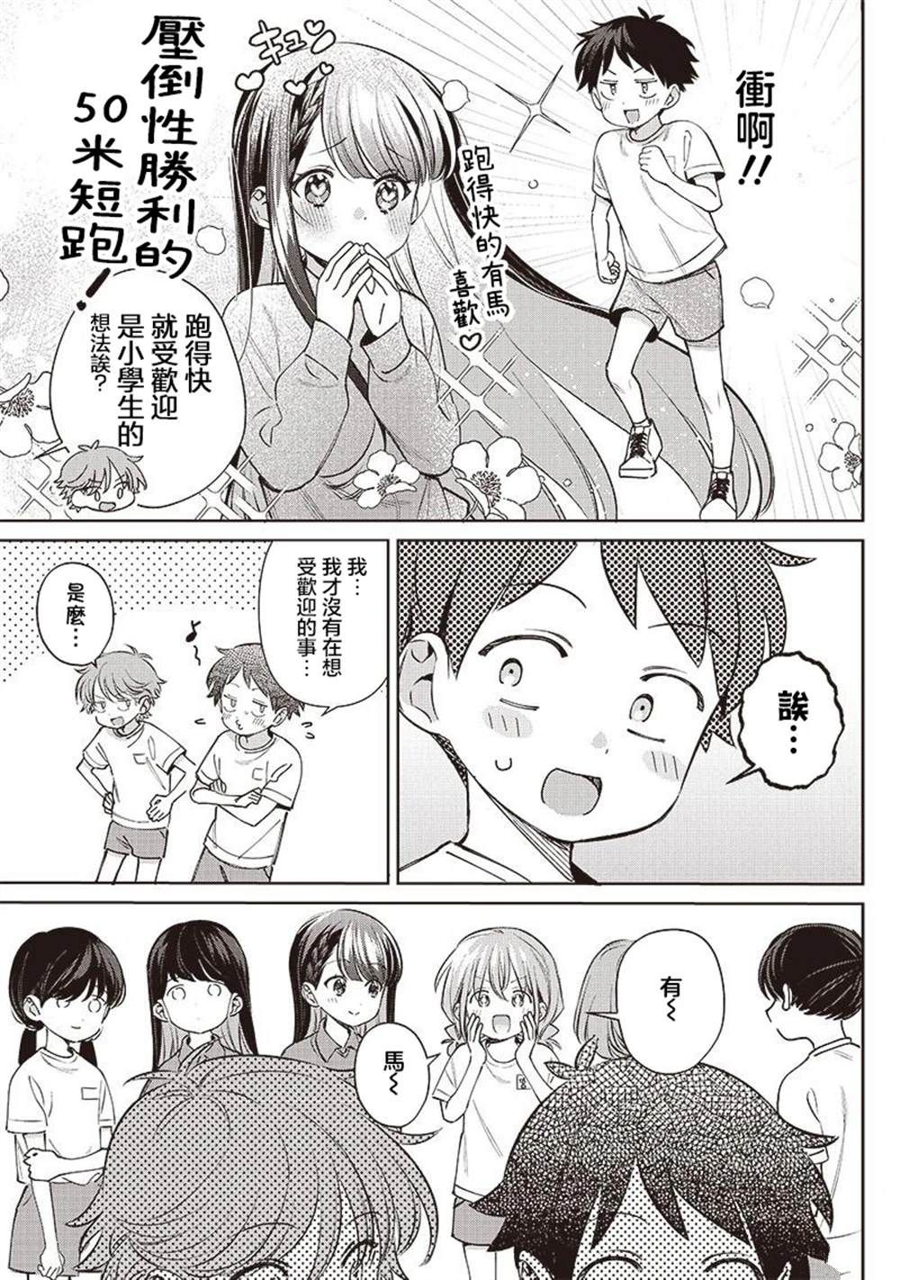 第26.1话2