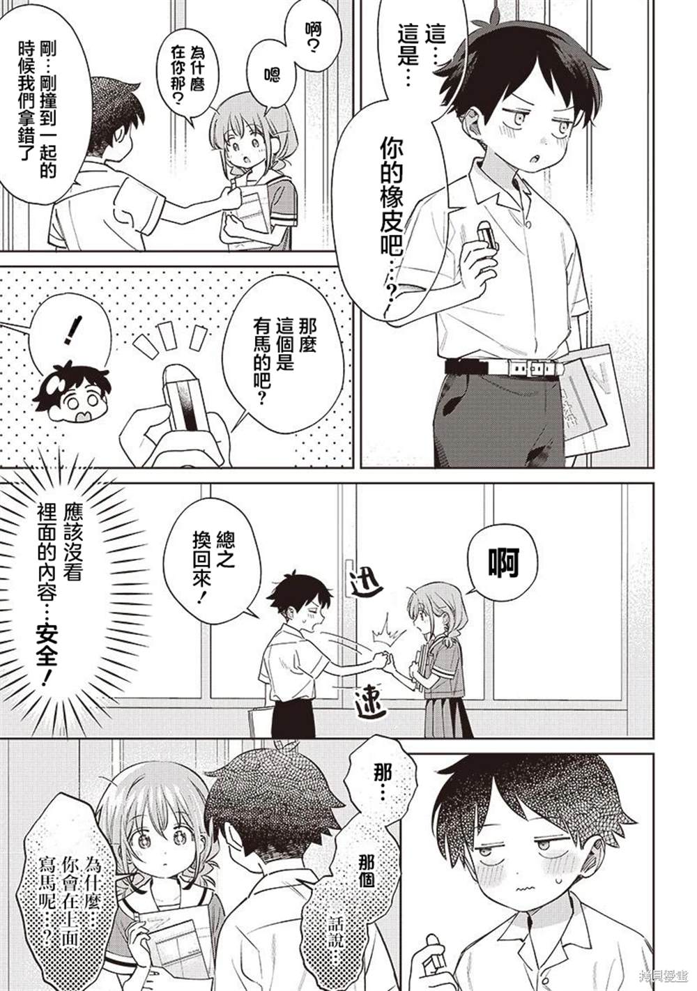 第25.2话3