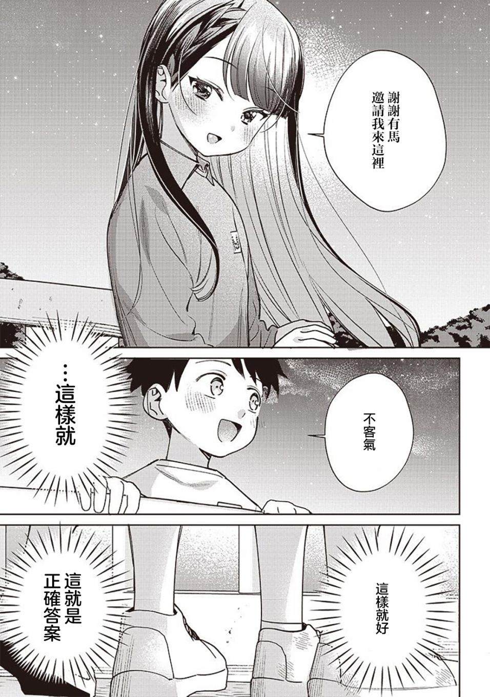 第24.2话3
