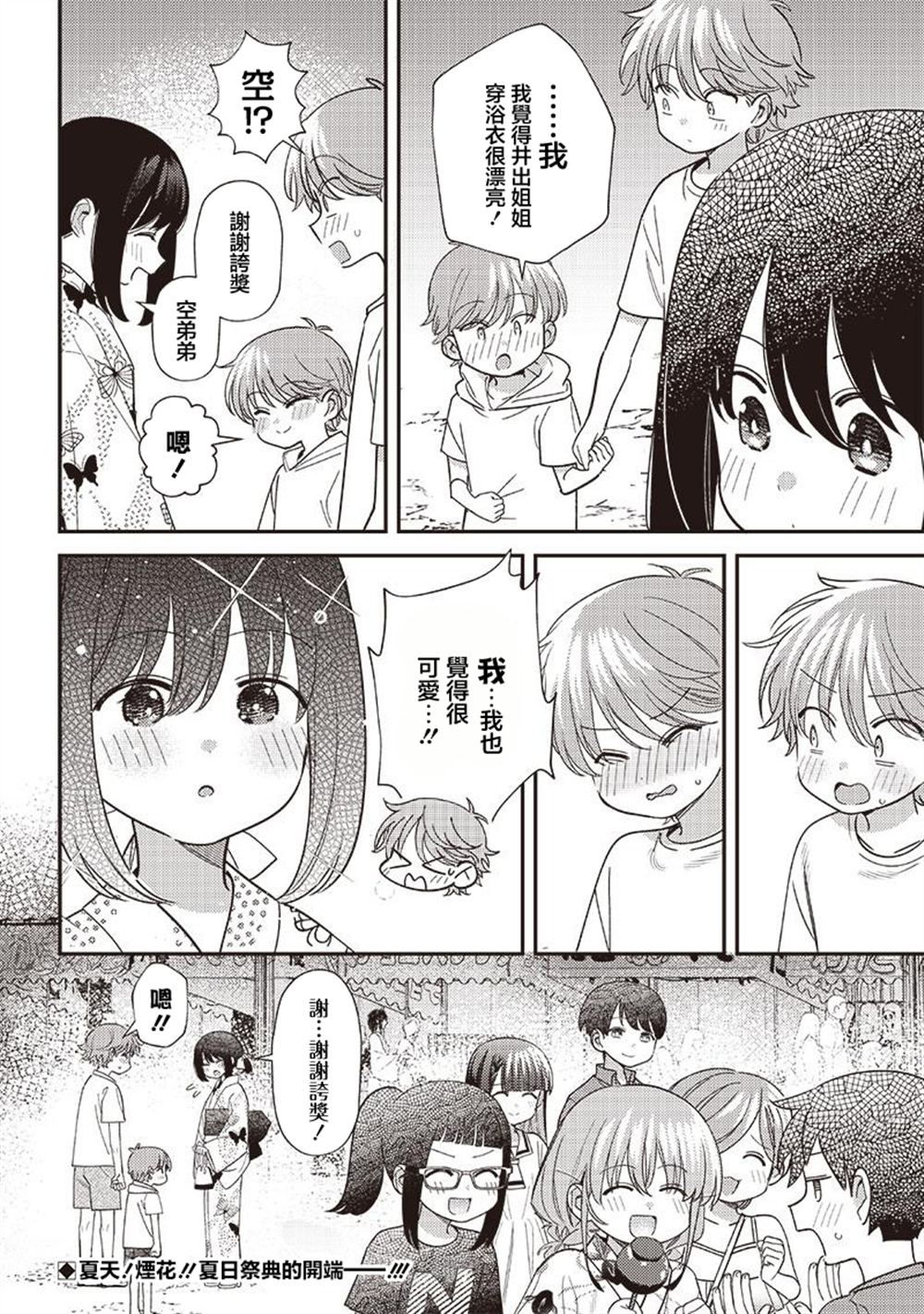 第37.1话7