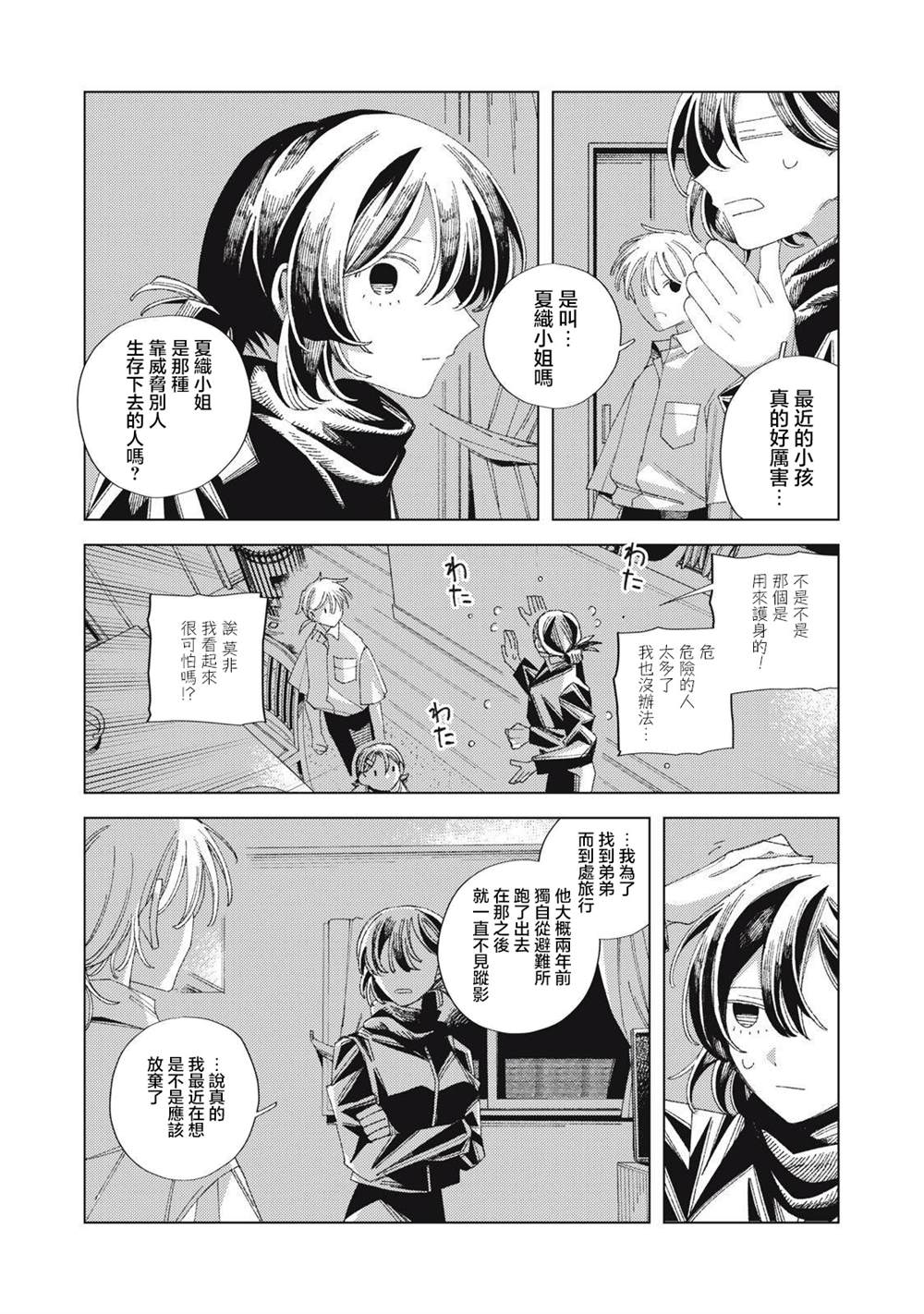 第4.1话16