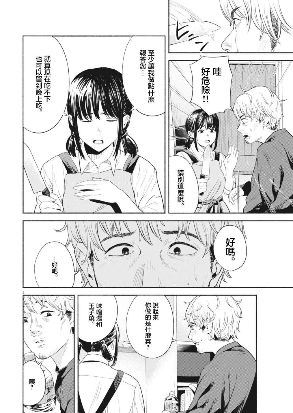 第5话3