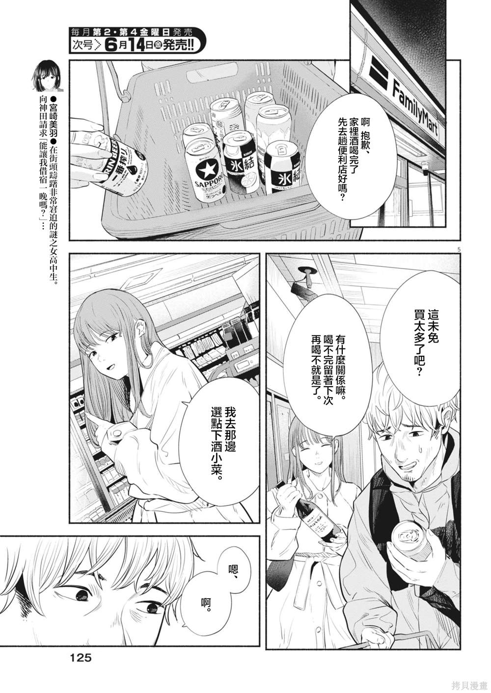 第6话4