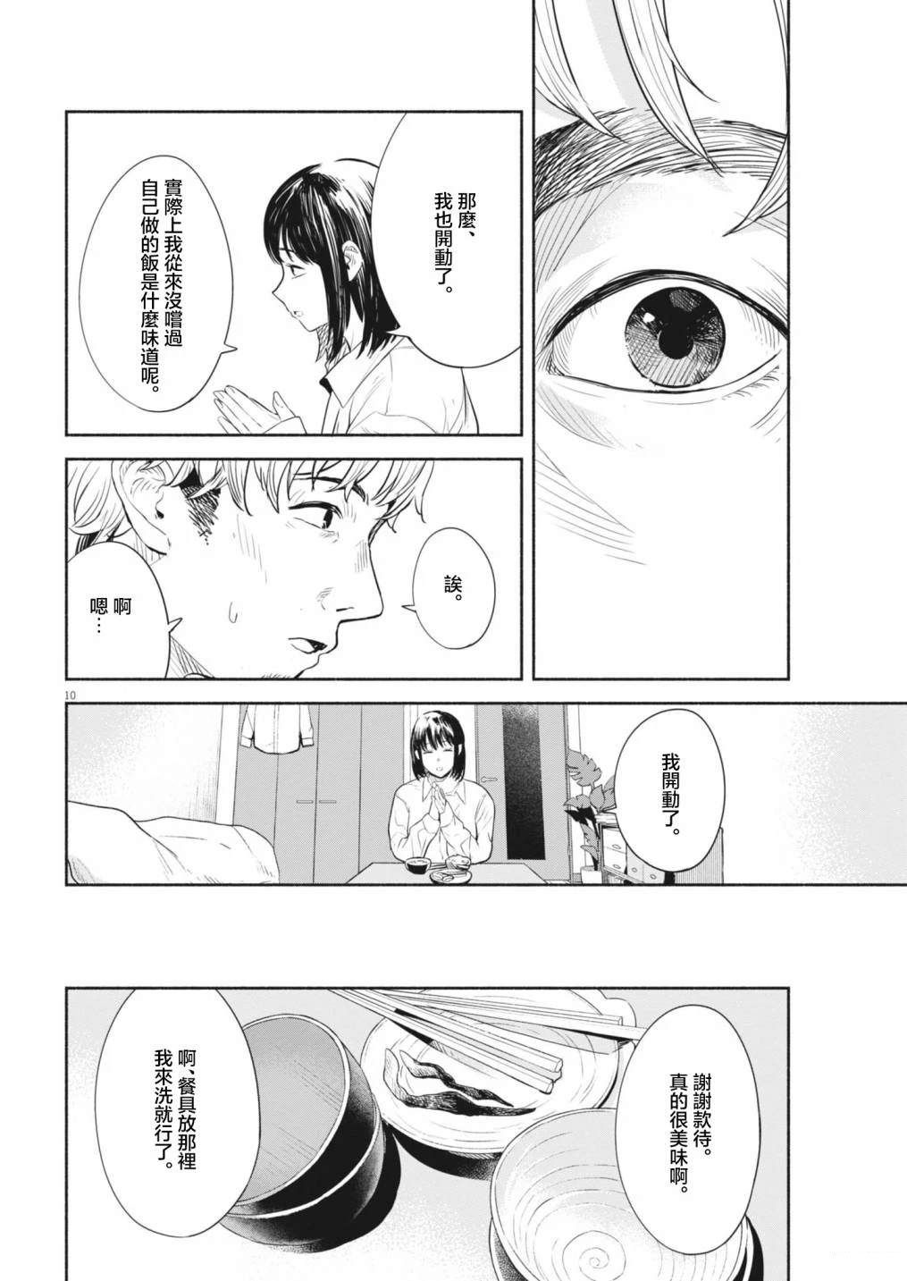 第5话9