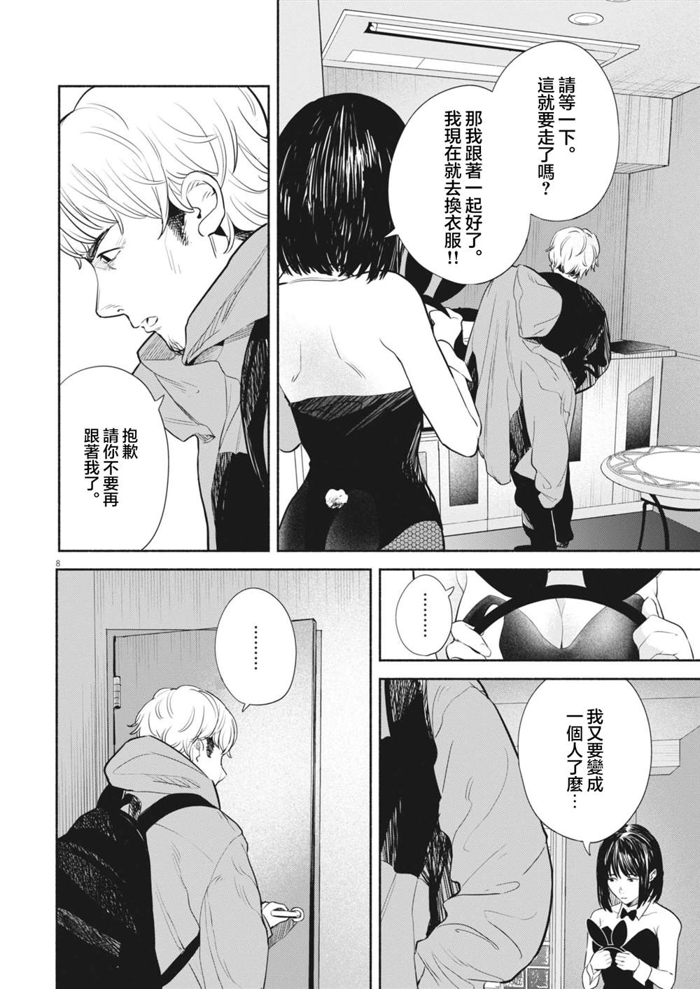 第9话7