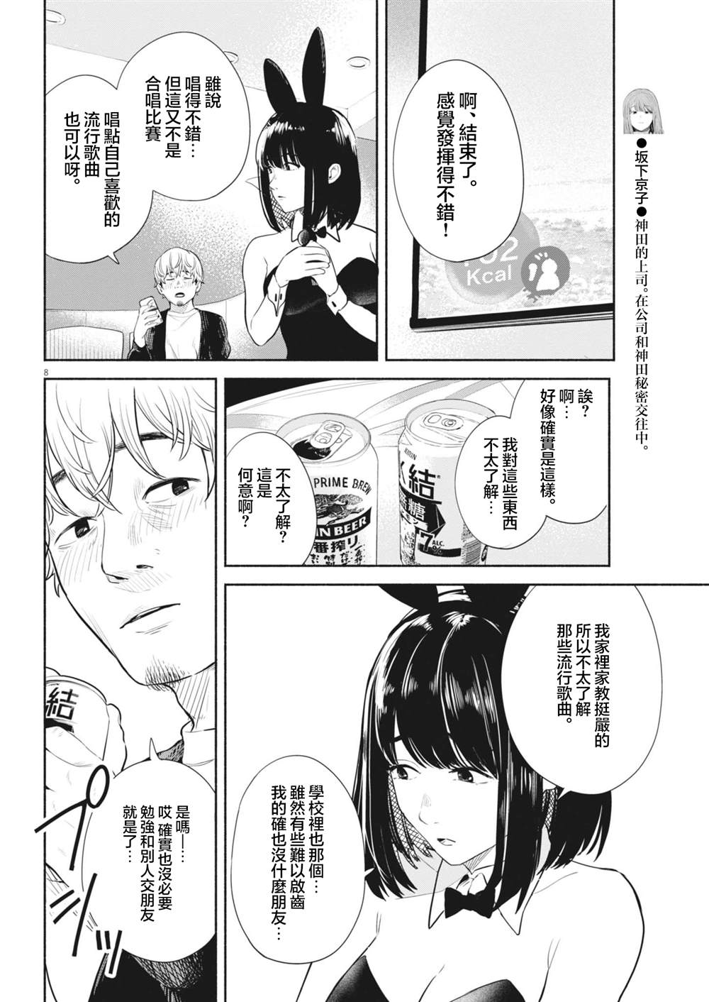 第8话7