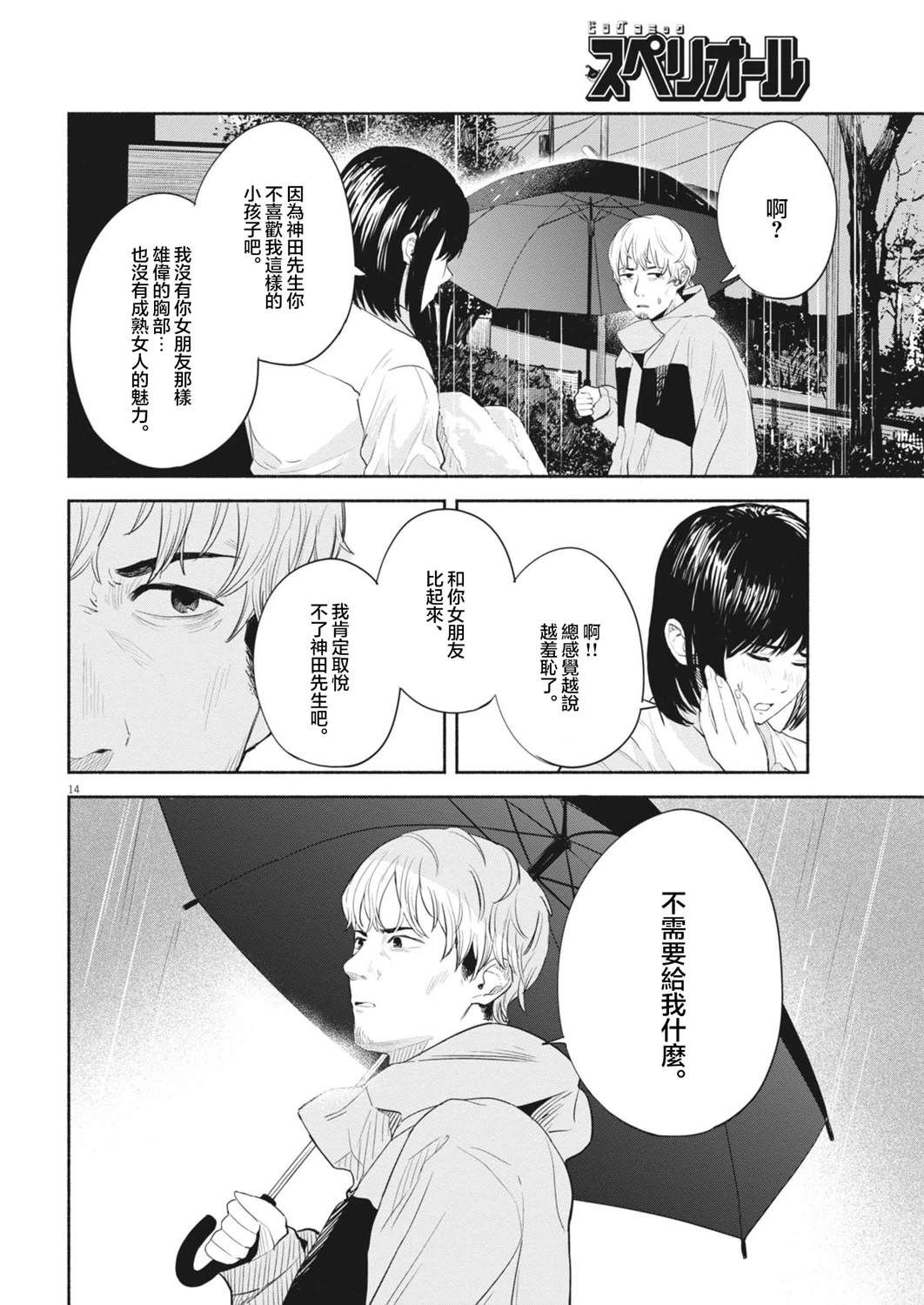 第4话13