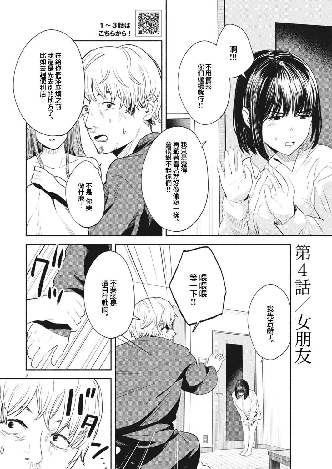 第4话1