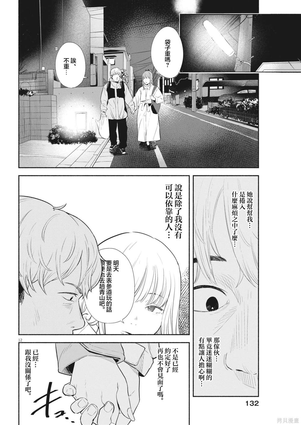 第6话11