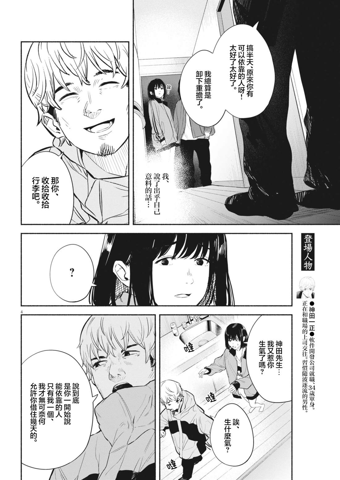 第12话3