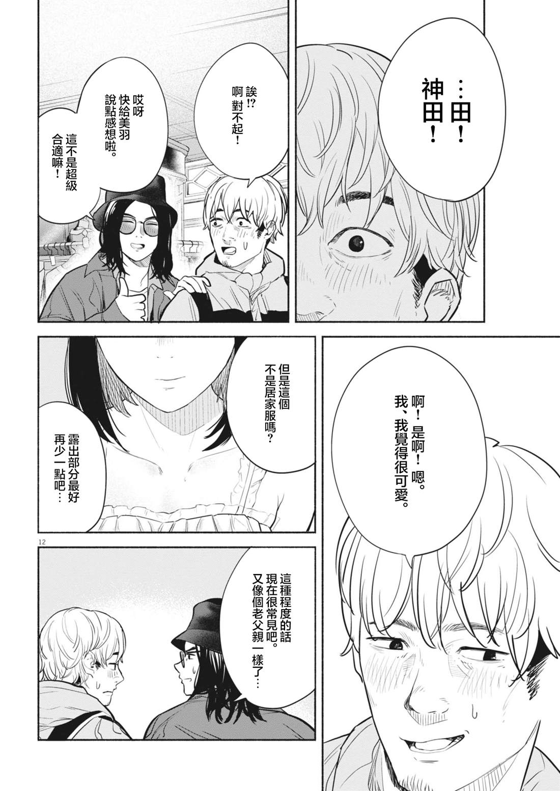 第13话11
