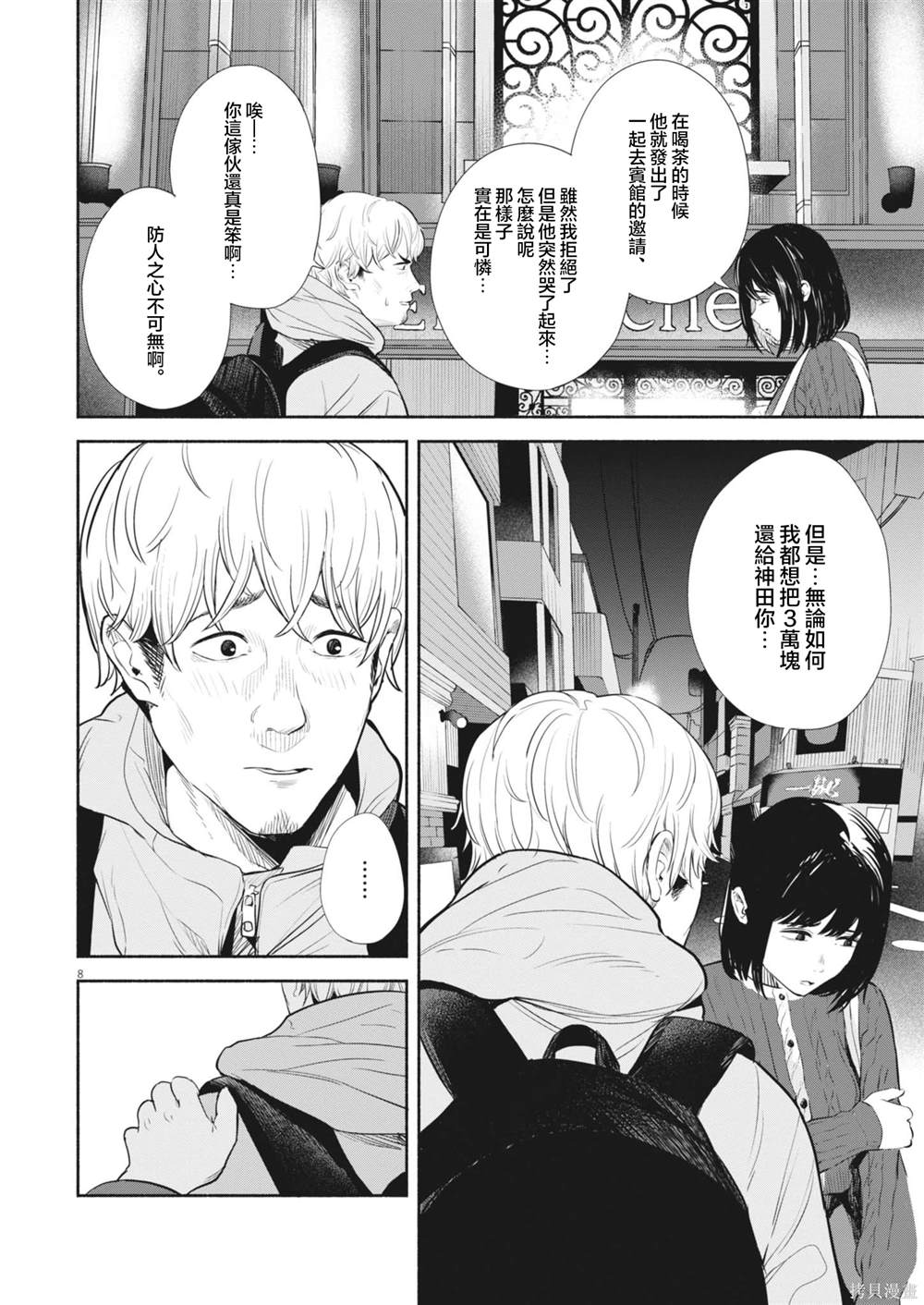 第7话7