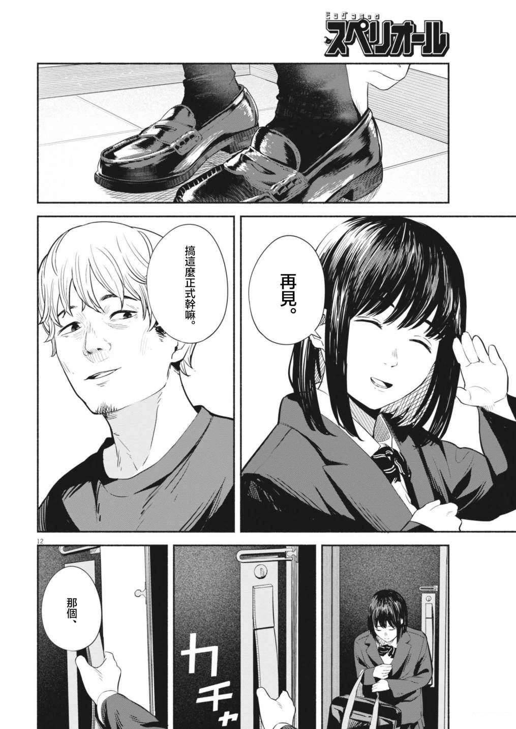 第5话11