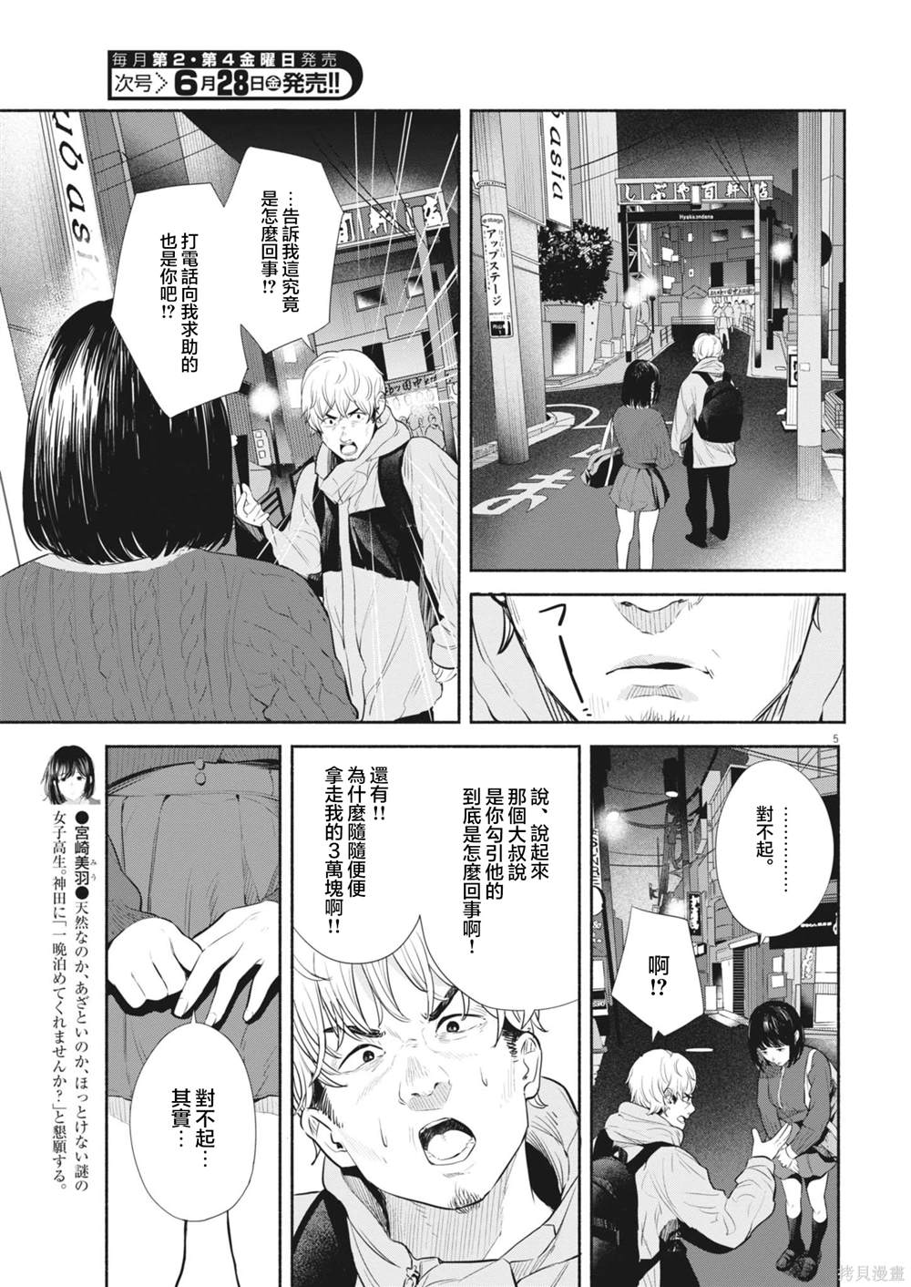 第7话4