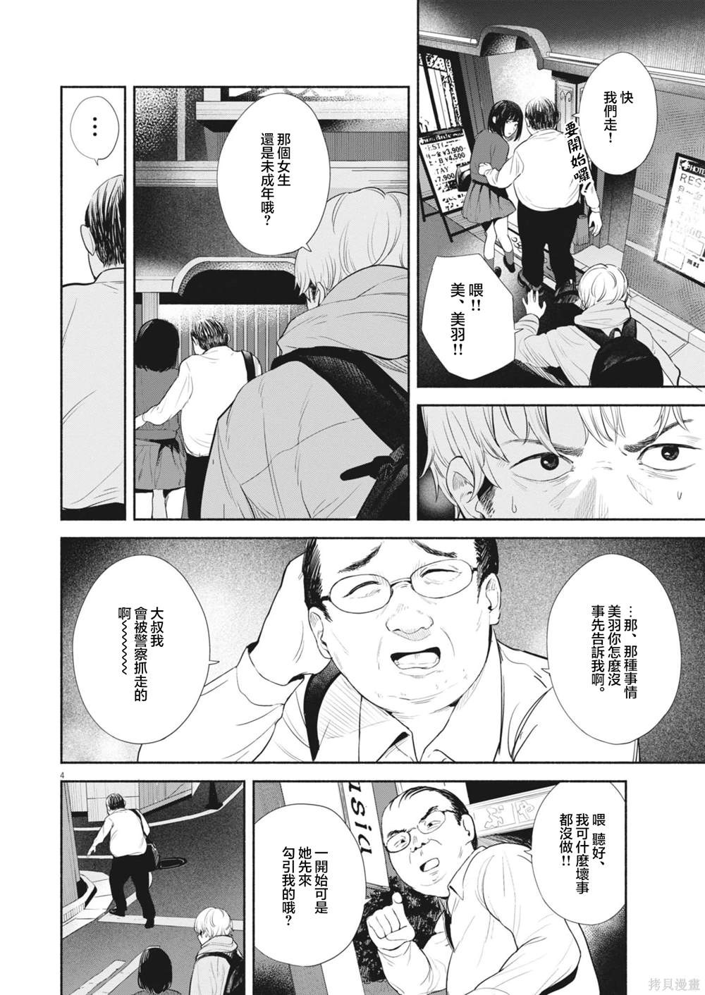 第7话3