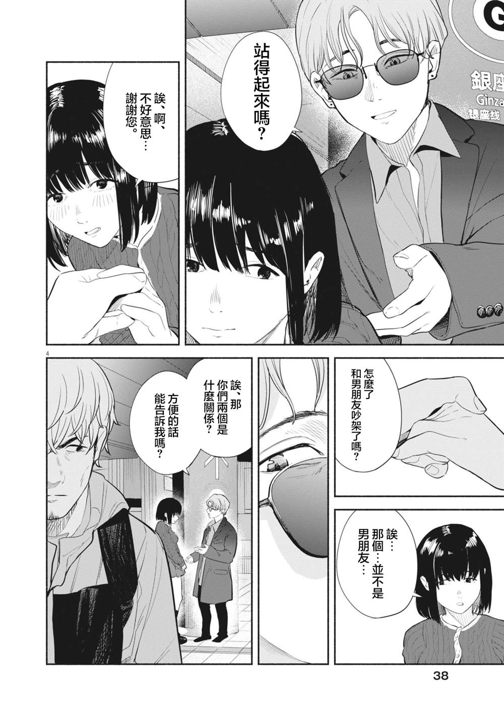 第10话3