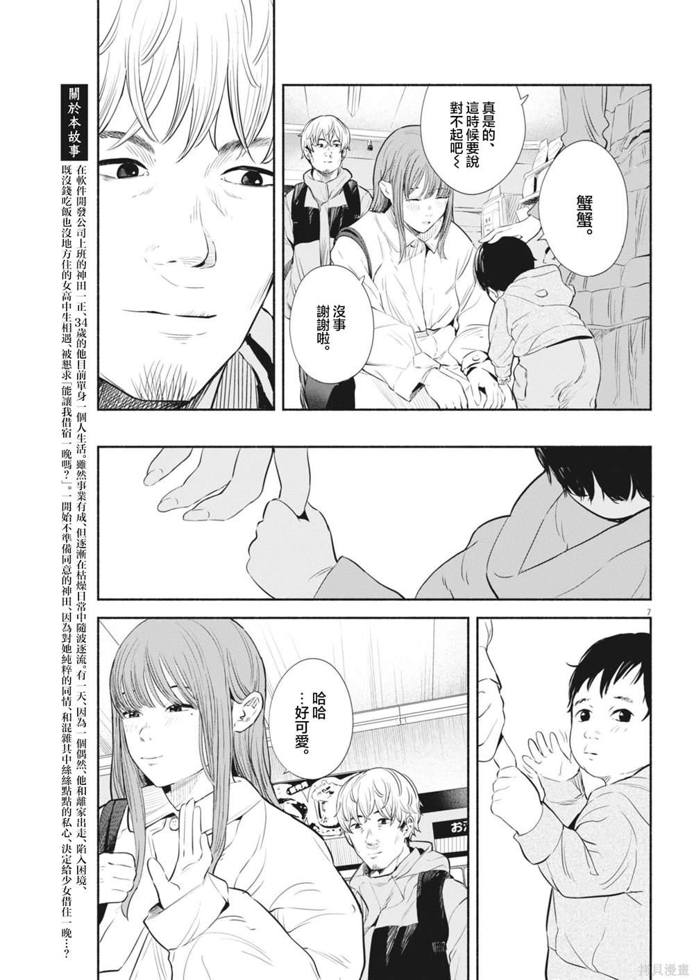 第6话6