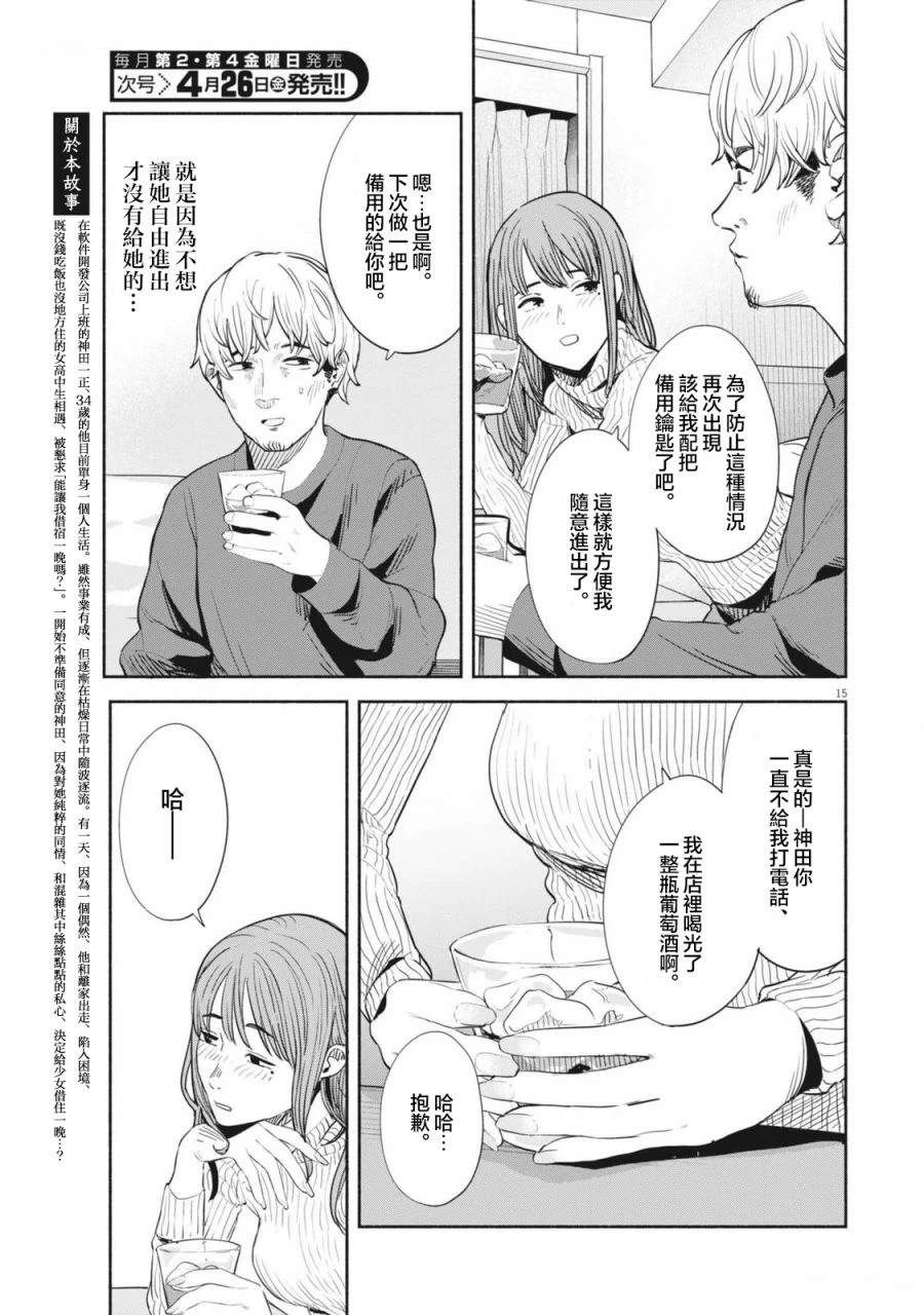 第3话14