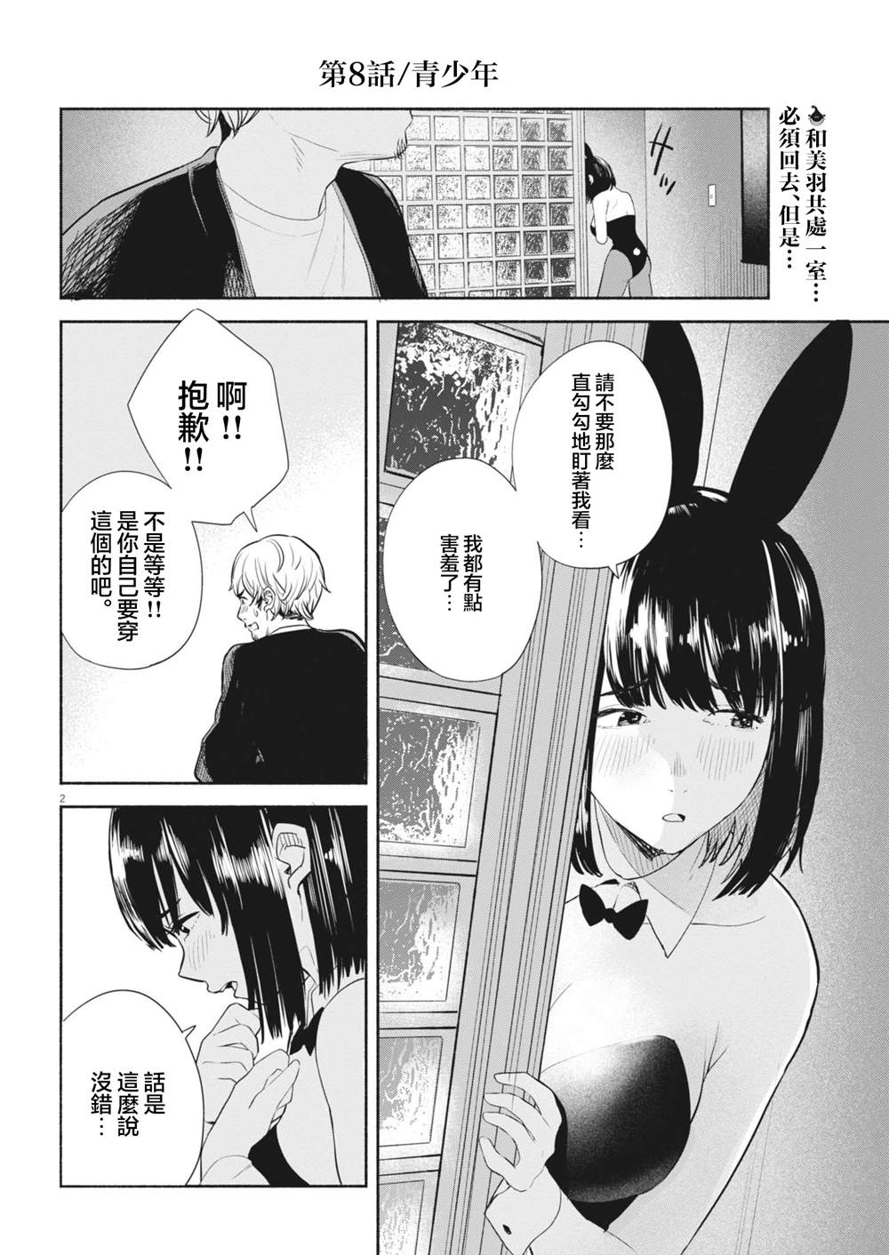 第8话1