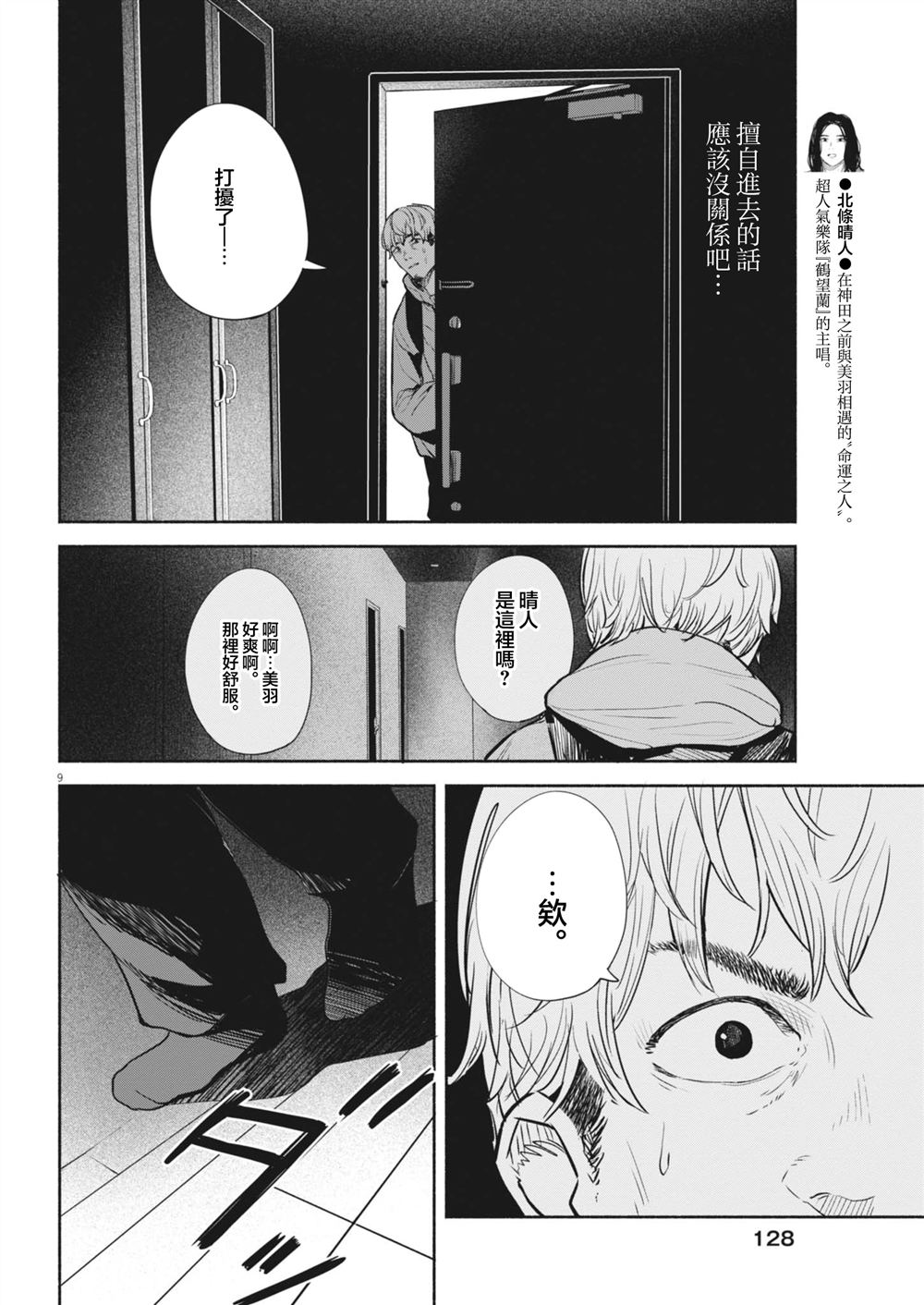 第14话8