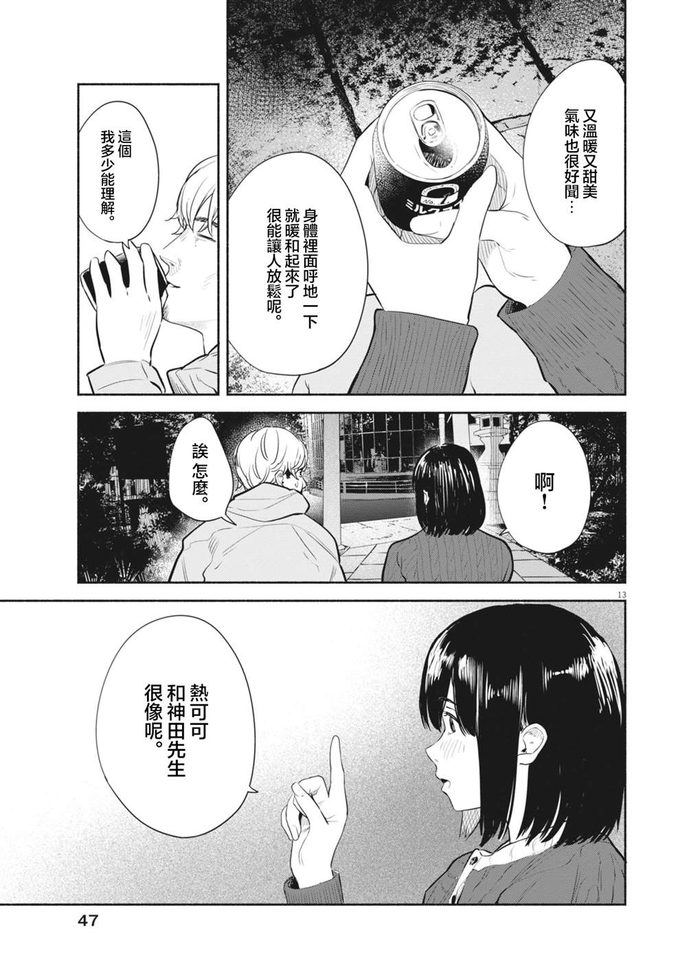 第10话12