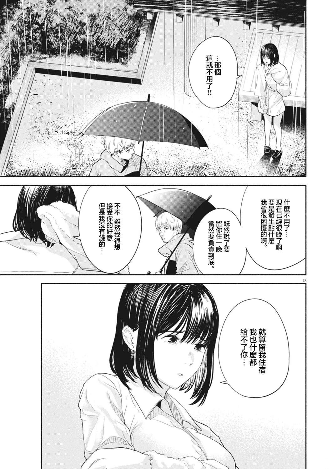 第4话12
