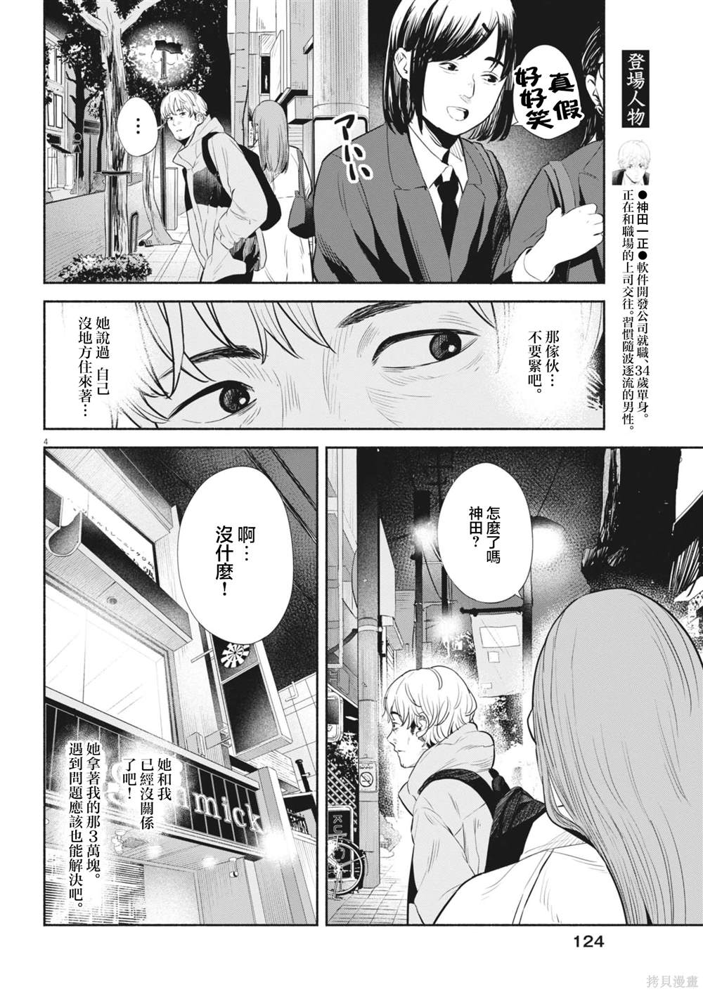 第6话3