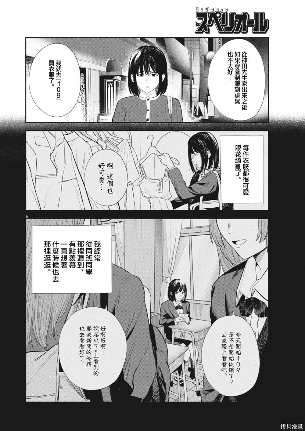 第7话5