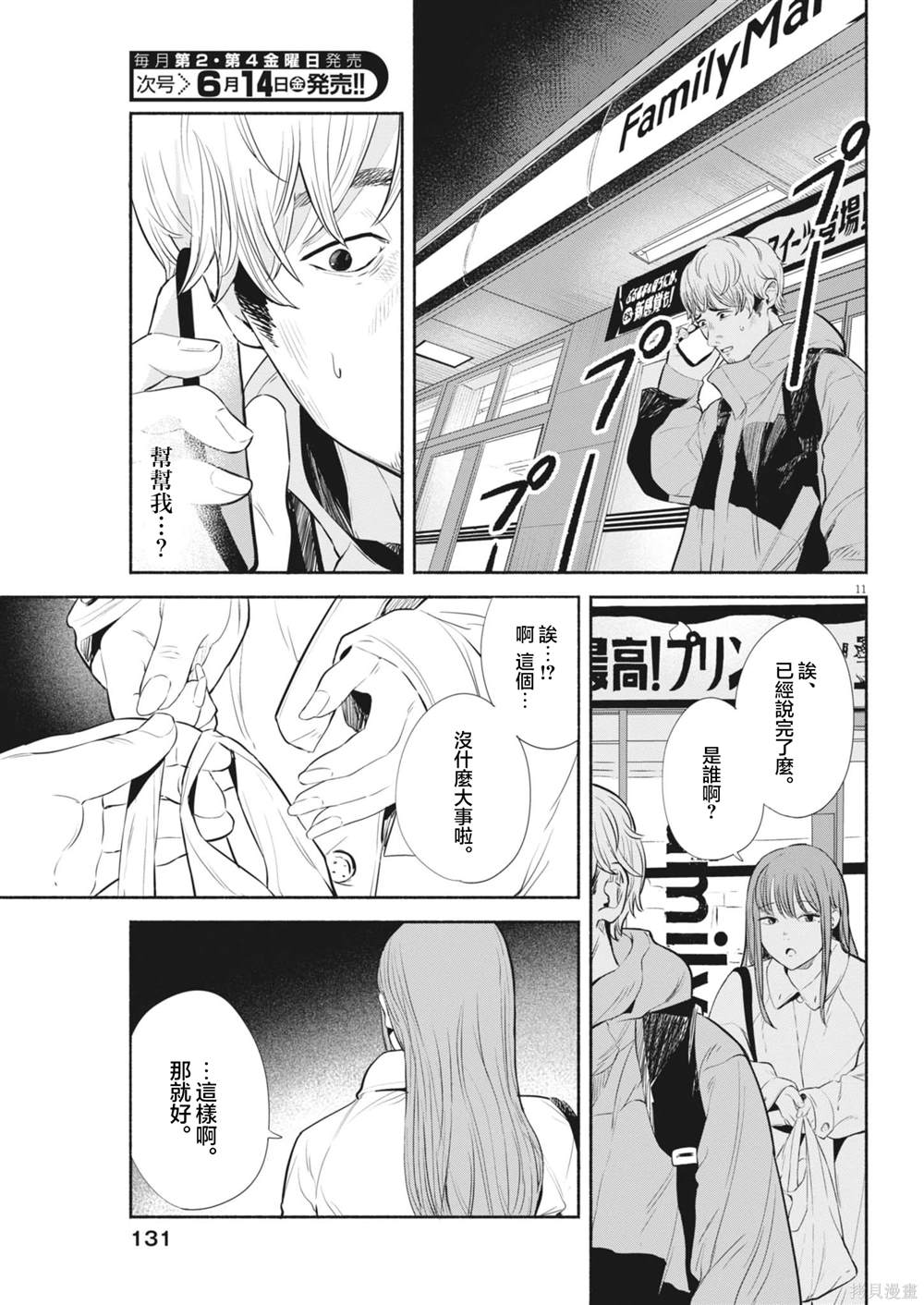 第6话10