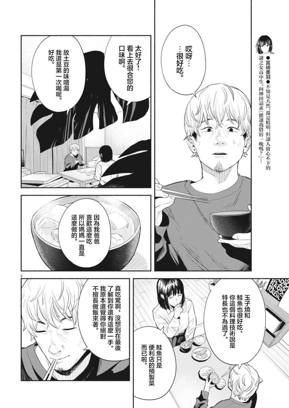 第5话7