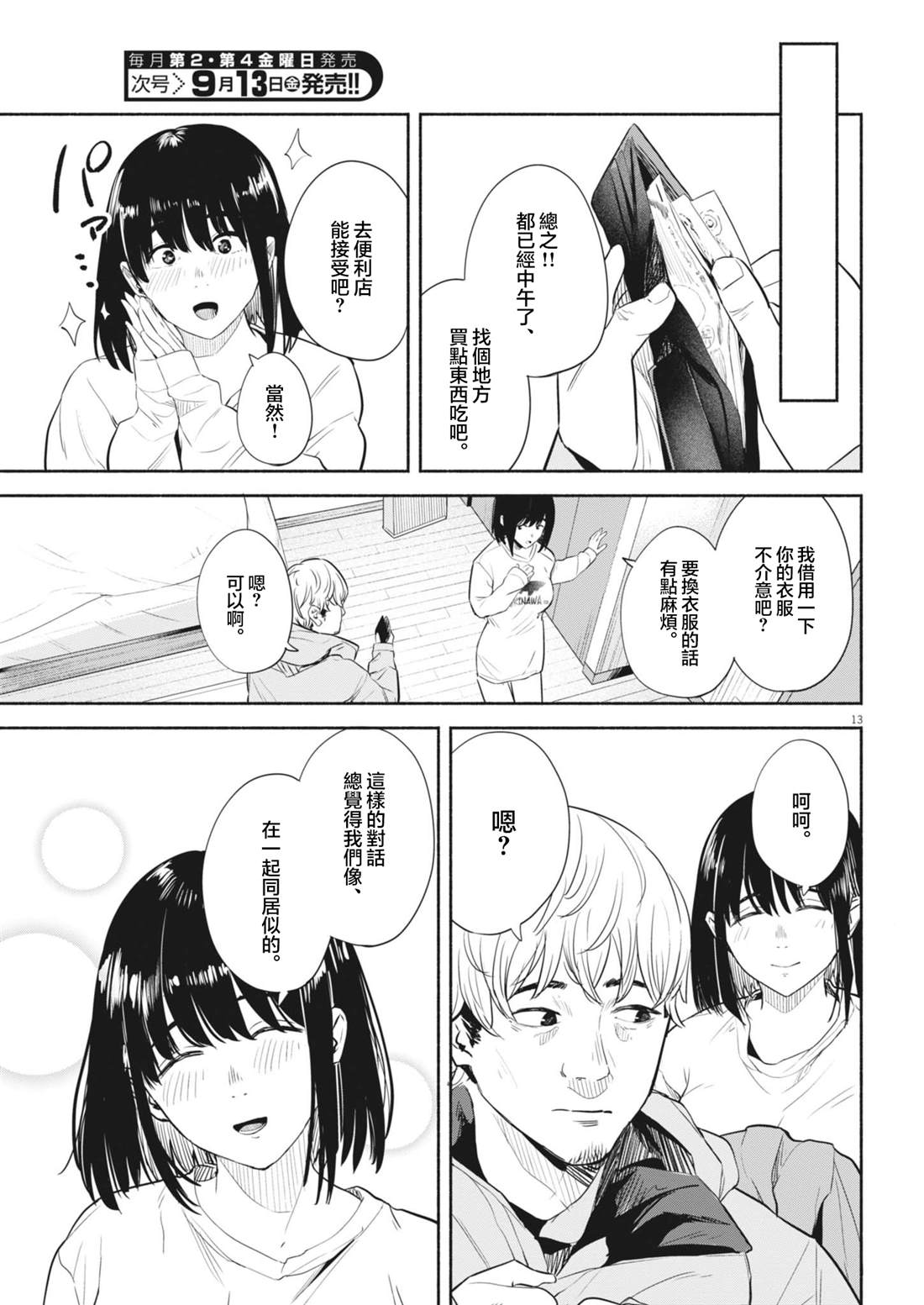 第11话12