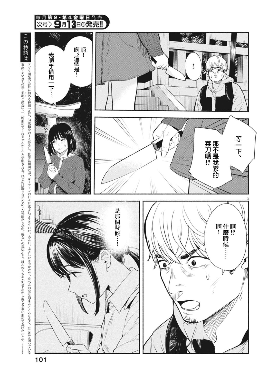 第11话2